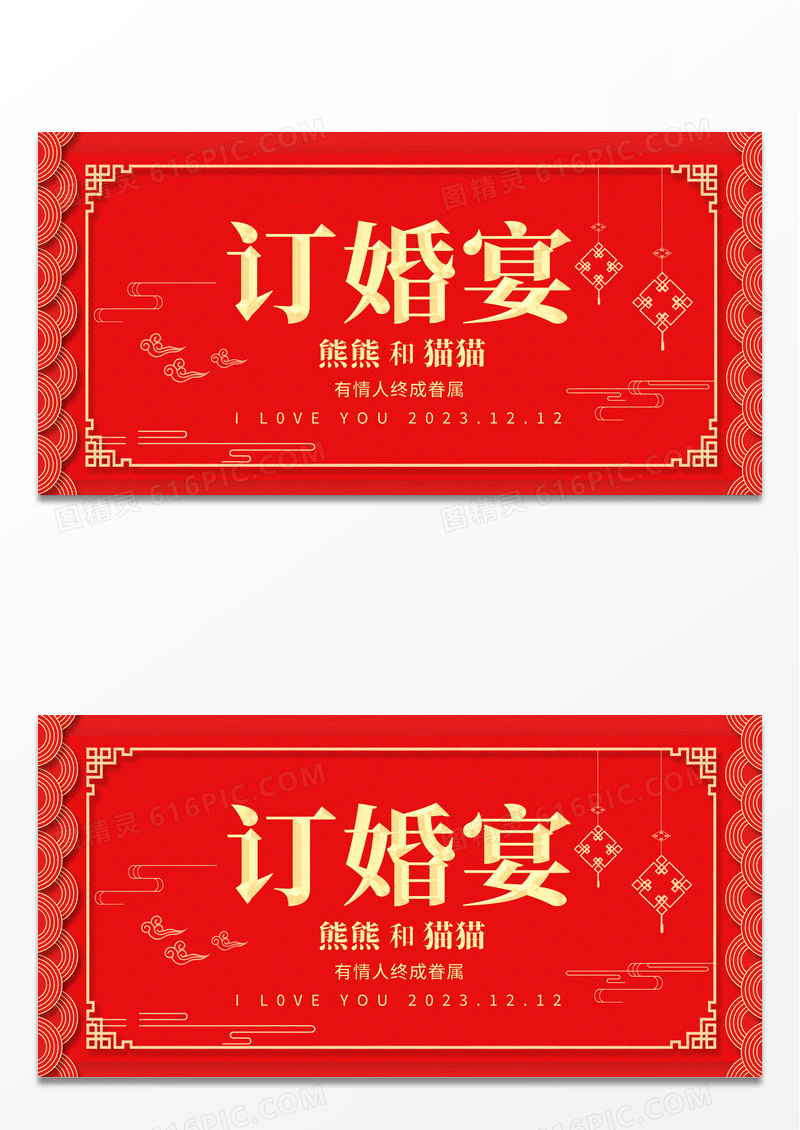 红色中式订婚宴订婚宴展板 